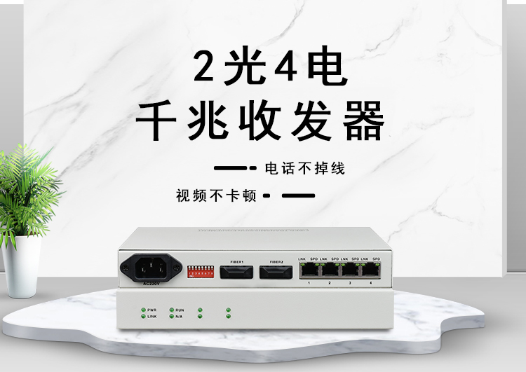 以太網(wǎng)光纖收發(fā)器有什么作用？
