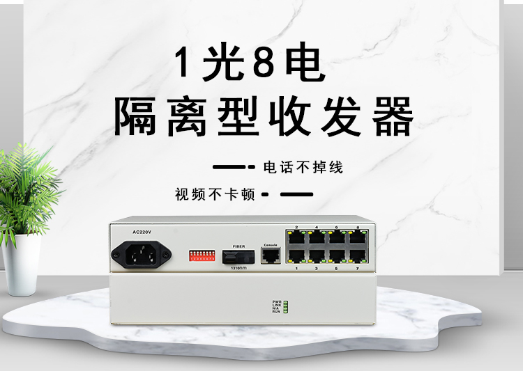 光纖收發(fā)器容易壞嗎？